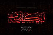 وفات بزرگ بانوی کربلا،حضرت زینب کبری سلام الله علیها را تسلیت عرض میکنیم . . .