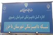 : ارائه خدمات رایگان شبکه دامپزشکی باخرز در دهه مبارکه فجر