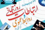 تبریک رئیس شبکه دامپزشکی طرقبه شاندیز به مناسبت روز ارتباطات و روابط عمومی