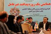 برگزاری همایش یک روزه پدافند غیر عامل در پردیس دانشگاه علوم پزشکی سبزوار