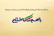 کلیپ عملکرد شبکه دامپزشکی طرقبه شاندیز به مناسبت فرارسیدن هفته دولت