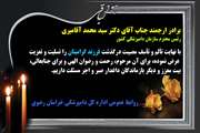 تسلیت درگذشت فرزند دکتر سید محمد آقامیری رئیس سازمان دامپزشکی کشور