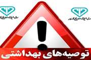 توصیه های بهداشتی شبکه دامپزشکی شهرستان مشهد به شهروندان در خصوص عید سعید قربان   