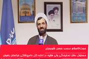 توضیحات نماینده ولی فقیه اداره کل دامپزشکی خراسان رضوی در مورد آموزش ذابحین