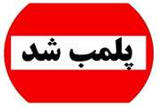 پلمب سردخانه نگهداری فرآورده های خام دامی یک مرکز پذیرایی در مشهد