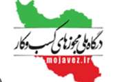 اجرای الکترونیکی صدور پروانه‌های مسئول فنی، گامی مؤثر در کاهش مراجعات حضوری و تسهیل خدمات دامپزشکی
