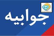 جوابیه اداره کل دامپزشکی خراسان رضوی به گزارش «صدا و سیمای استان» 