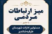 برپایی میز خدمت دامپزشکی طرقبه شاندیز در نماز جمعه نهم مرداد ماه بخش شاندیز