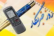 تبریک رئیس شبکه دامپزشکی کاشمر به مناسبت روز خبرنگار