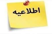 اطلاعیه بهداشتی دامپزشکی طرقبه شاندیز در خصوص ذبح دام ها در عید سعید قربان
