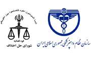 دو شعبه از شعب شورای حل اختلاف به منظور رسیدگی به دعاوی مربوط به حرفه دامپزشکی