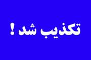 عرضه گوشت سگ در مشهد تکذیب شد