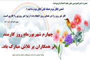 فرا رسیدن 4 شهریور، روز کارمند را به تمامی همکاران خدوم و پرتلاش تبریک عرض می کنیم