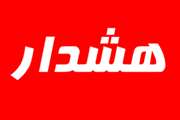 هشدار بهداشتی شبکه دامپزشکی زاوه با توجه به ماه مبارک رمضان