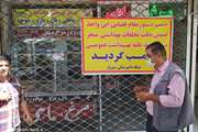  پلمب یک واحد صنفی مرغ فروشی متخلف در سبزوار