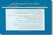 مجموعه مقالات فصلنامه دامپزشکی، دوره ۳۰، شماره ۴ که در سال ۱۳۹۶ منتشر شده بود با تعداد ۳۱ مقاله در پایگاه سیویلیکا (CIVILICA.com) نمایه سازی و منتشر شد