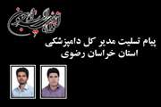 پیام تسلیت مدیر کل دامپزشکی استان خراسان رضوی در پی حادثه هرسین