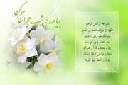 میلاد با سعادت منجی عالم بشریت، برپاکننده قسط و عدل منتقم خون حسین(ع)، حضرت ولیعصر، امام زمان، مهدی موعود (عج) بر عموم شیعیان جهان مبارک باد . . .