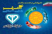 فراخوان سازمان دامپزشكی کشور جهت تشكیل كمیته ملی مشورتی كلینیكال پاتولوژی