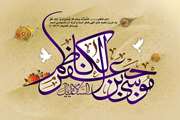 میلاد هفتمین فخر عالم امکان باب الحوئج، موسی بن جعفر بر شما مبارک باد