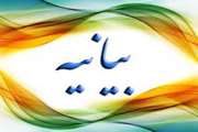 بیانیه مشترک دفتر امام جمعه و شبکه دامپزشکی شهرستان قوچان در خصوص عید قربان