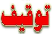 توقیف ۱۰ تن شیر غیر مجاز در باخرز