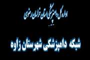 برگزاری کلاس آموزشی آنفلوانزا برای 120 بهره بردار در شهرستان زاوه