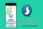 پایگاه اطلاع رسانی دامپزشکی استان خراسان رضوی در پیام رسان سروش راه اندازی شد