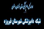 اجرای طرح پایش بیماری های ویروسی ماهیان سردآبی در فیروزه