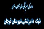 لزوم انجام اقدامات لازم جهت پیشگیری از ابتلا به تب کریمه کنگو