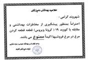توزیع اطلاعیه بهداشتی ممنوعیت قطعه بندی مرغ در مرغ فروشیهای گناباد