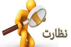 تشدید نظارت بهداشتی دامپزشکی سبزوار در آستانه عید نوروز