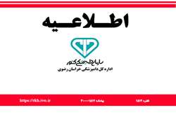 اطلاعیه مهم دفتر نمایندگی ولی فقیه در دامپزشکی استان در خصوص عدم خرید ماهیان حرام