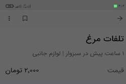 معرفی فروشنده ی لاشه های تلفات مرغداری به دادگاه 