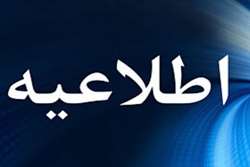 اطلاعیه مشترک ادارات کل دامپزشکی و محیط زیست استان در مورد تلف شدن شیر باغ وحش مشهد