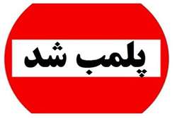 پلمب سردخانه نگهداری فرآورده های خام دامی یک مرکز پذیرایی در مشهد