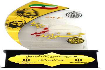 کسب رتبه برتر اداره کل دامپزشکی خراسان رضوی در جشنواره شهید رجائی