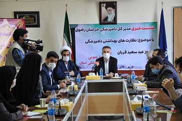 نشست خبری مدیرکل دامپزشکی خراسان رضوی در خصوص خدمات بهداشتی دامپزشکی در روز عید قربان