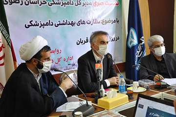 نشست خبری مدیرکل دامپزشکی خراسان رضوی در خصوص خدمات بهداشتی دامپزشکی در روز عید قربان