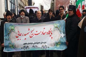 شرکت کارکنان اداره کل دامپزشکی خراسان رضوی درمراسم راهپیمایی 22 بهمن 