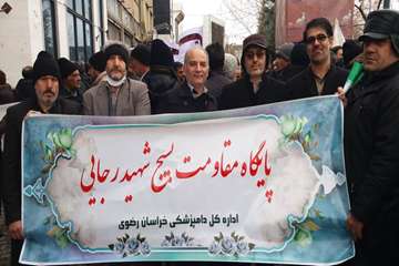 شرکت کارکنان اداره کل دامپزشکی خراسان رضوی درمراسم راهپیمایی 22 بهمن 