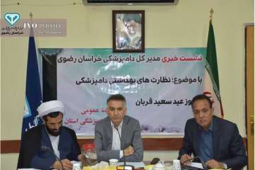 نشست خبری عید قربان سال 98