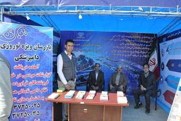 حضور اداره کل دامپزشکی استان در نمایشگاه سفر استان همگام با سایر دستگاه های خدمت رسان