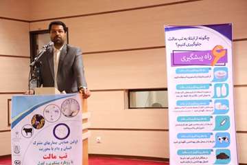 همایش بیماری های مشترک بین انسان و دام با محوریت تب مالت در فيروزه