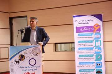 همایش بیماری های مشترک بین انسان و دام با محوریت تب مالت در فيروزه