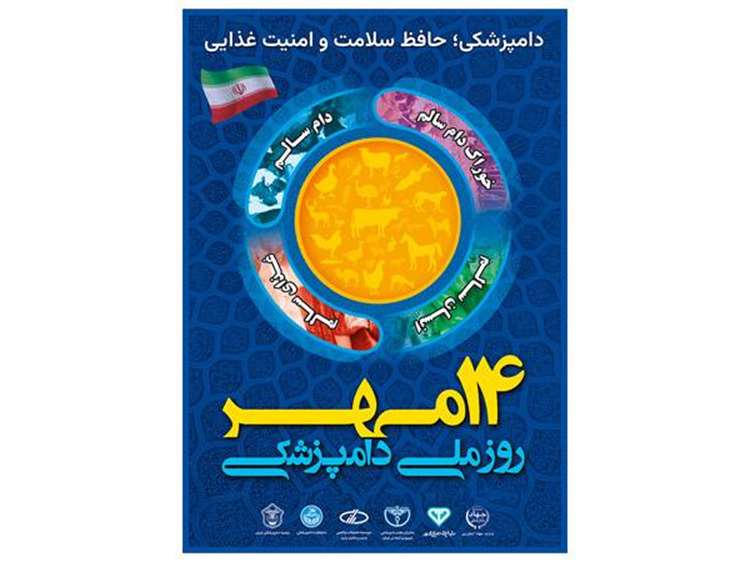 تشریح برنامه های هفته دامپزشکی در استان خراسان رضوی
