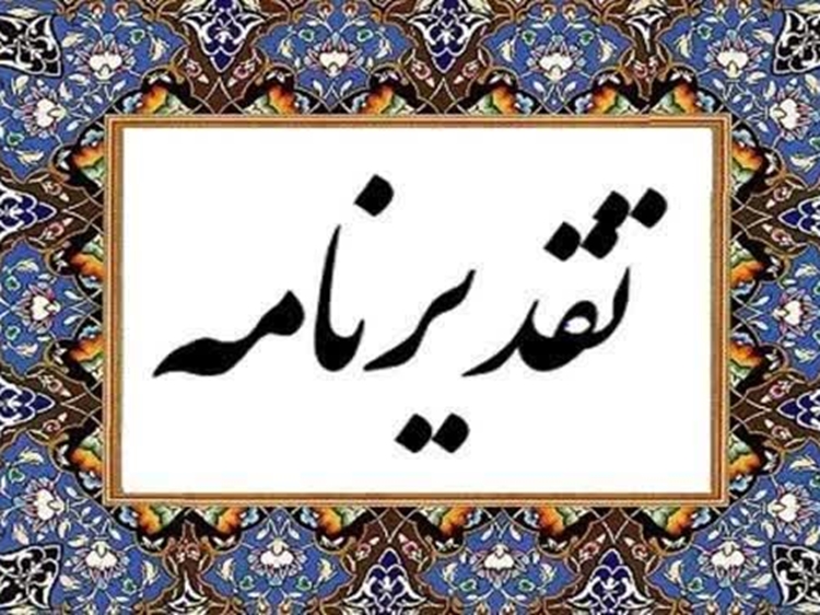 تقدیر فرماندار باخرز از رئیس و همکاران شبکه دامپزشکی شهرستان