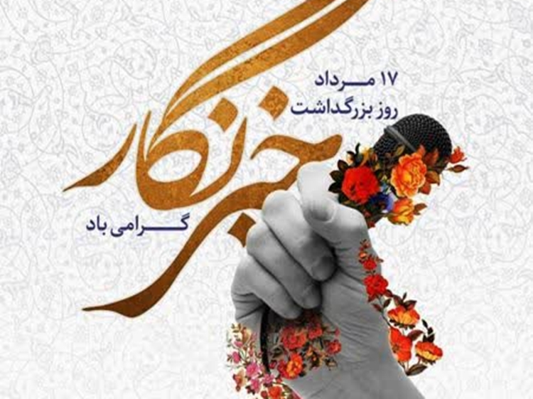  تقدیر شبکه دامپزشکی گناباد از خبرنگاران